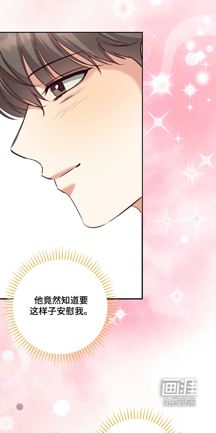 蒲公英观察日 第83章：该怎么做 第9页