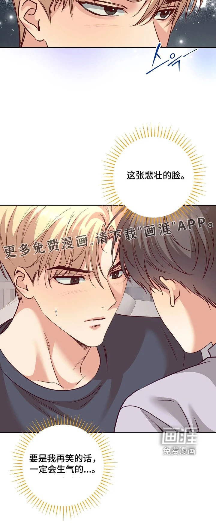 蒲公英观察日 第83章：该怎么做 第27页