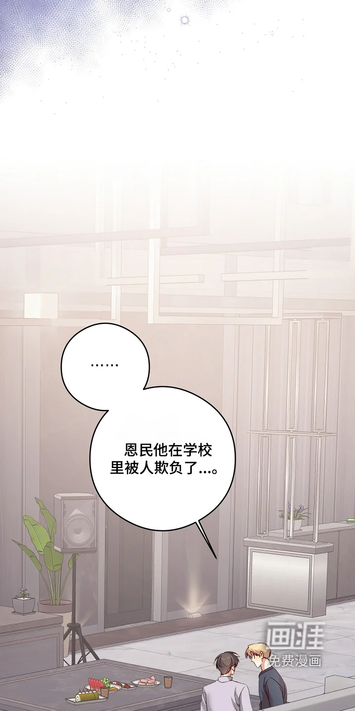 蒲公英观察日 第83章：该怎么做 第4页