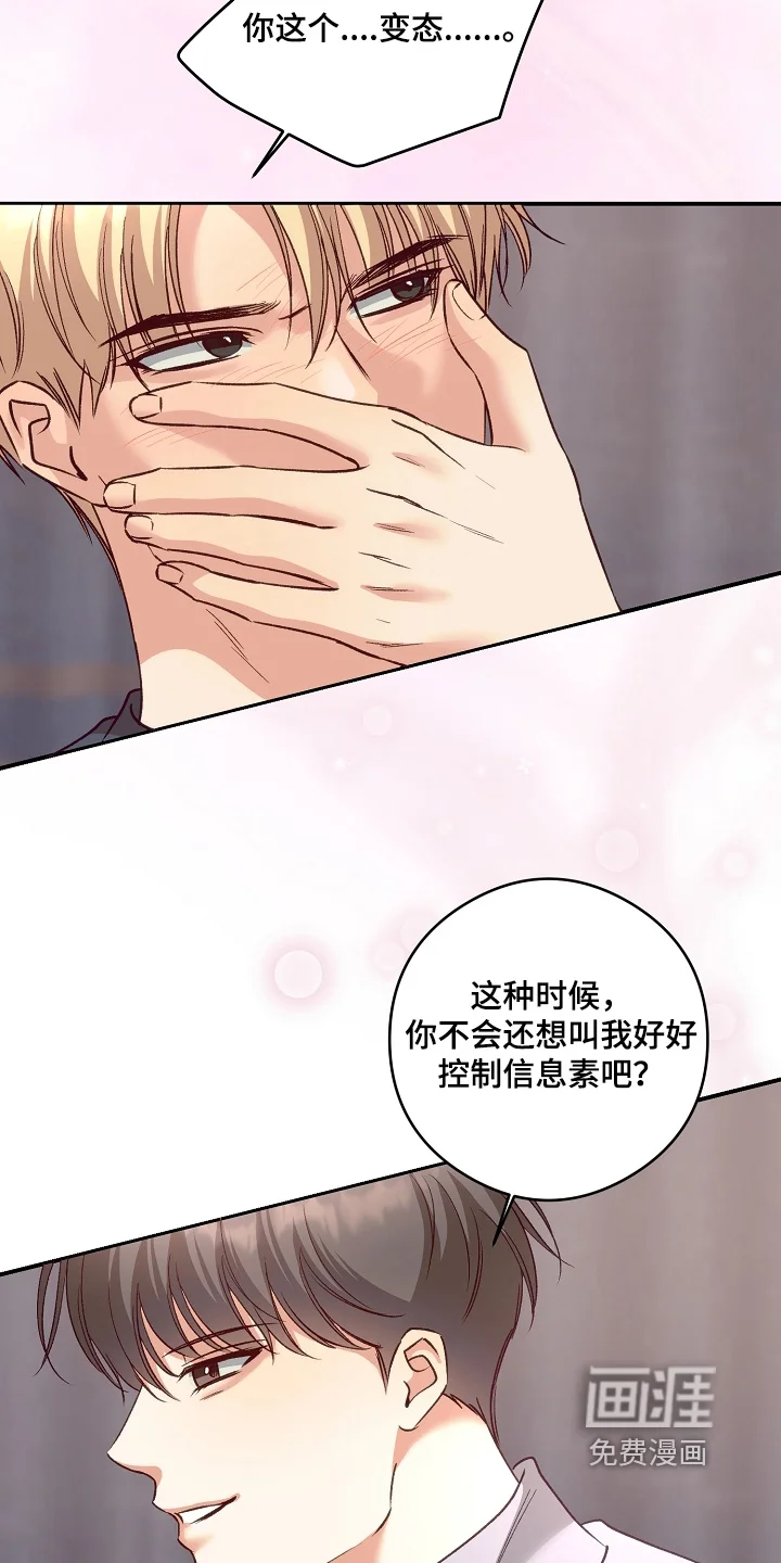 蒲公英观察日 第83章：该怎么做 第23页