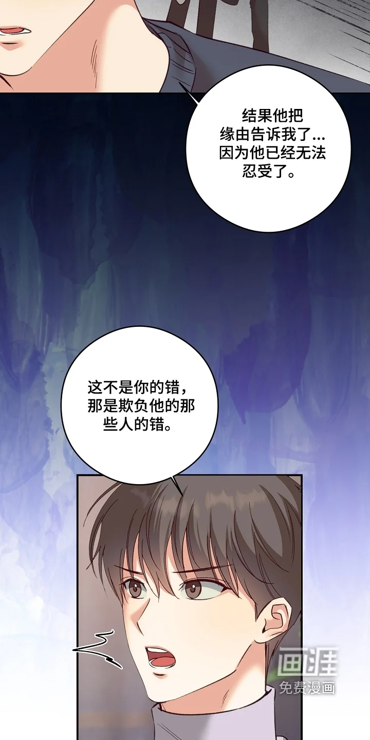 蒲公英观察日 第83章：该怎么做 第6页