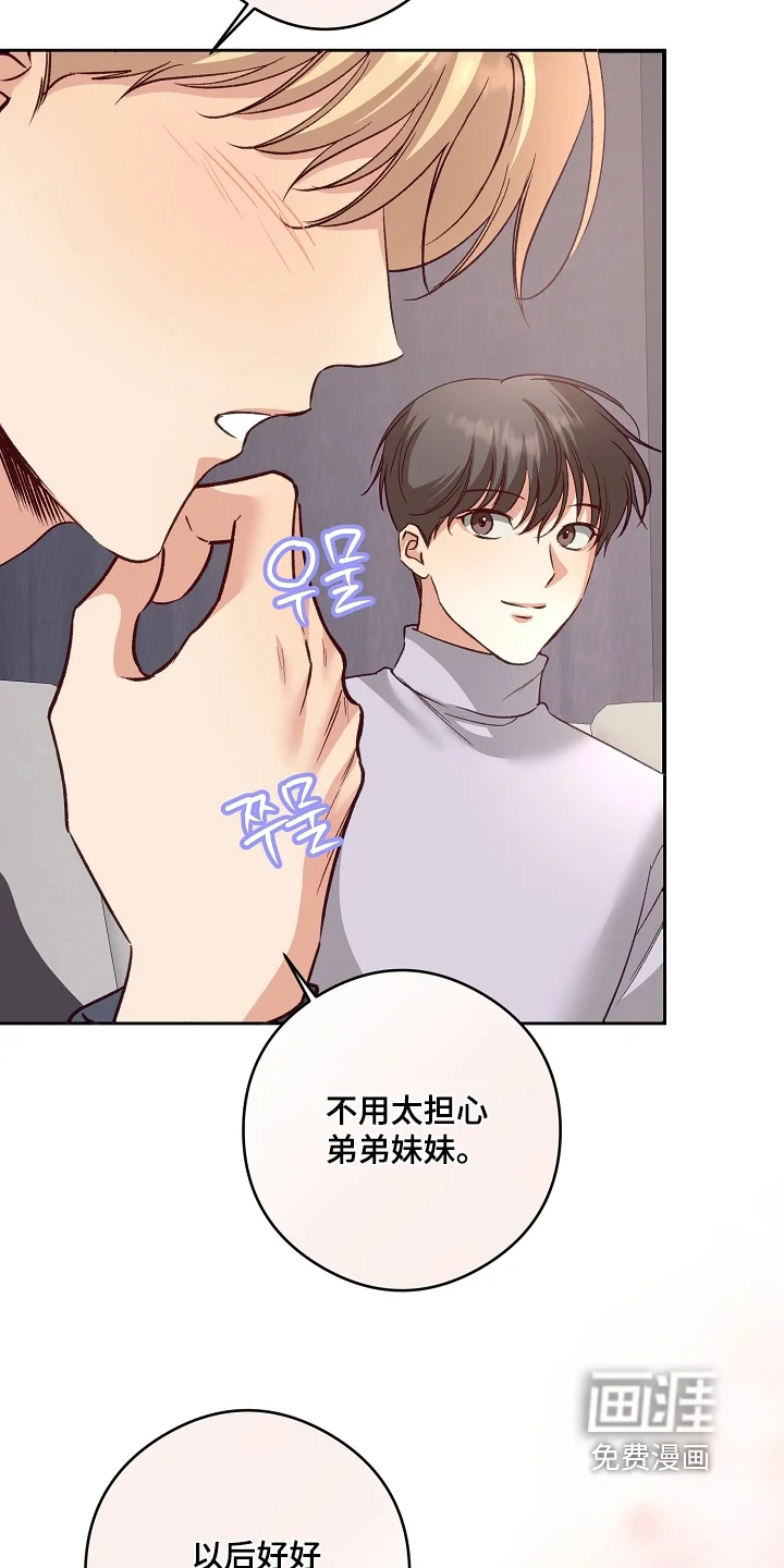 蒲公英观察日 第83章：该怎么做 第18页