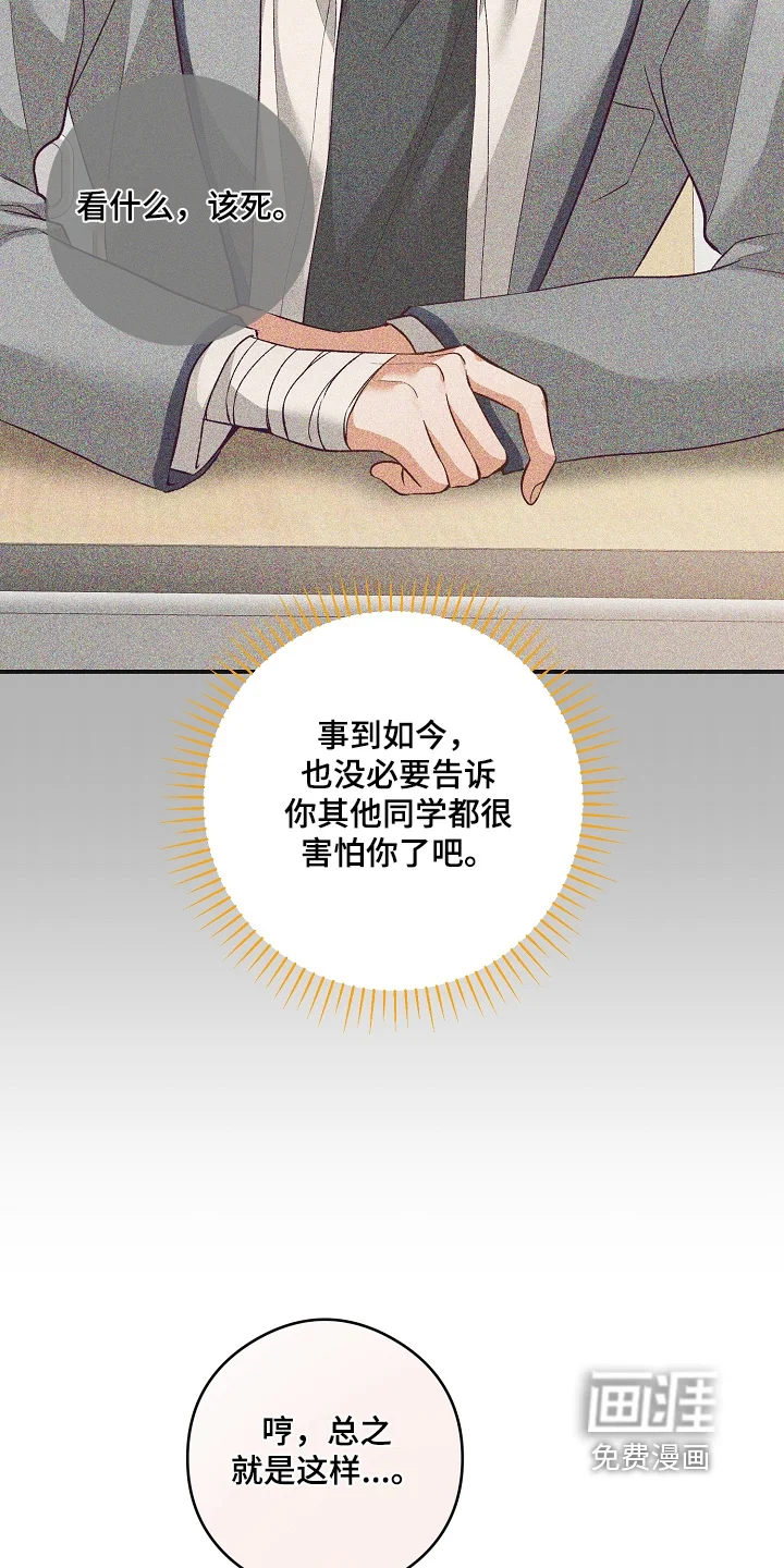 蒲公英观察日 第83章：该怎么做 第17页