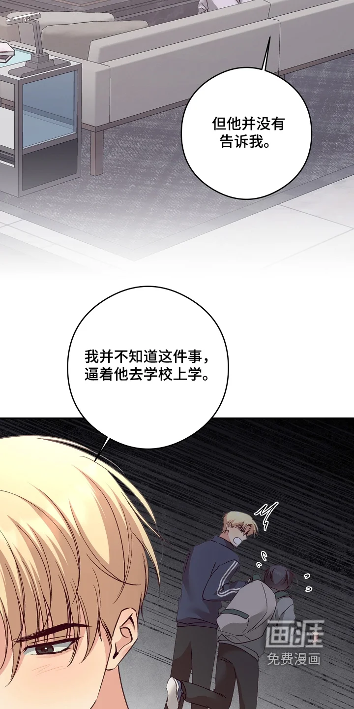蒲公英观察日 第83章：该怎么做 第5页