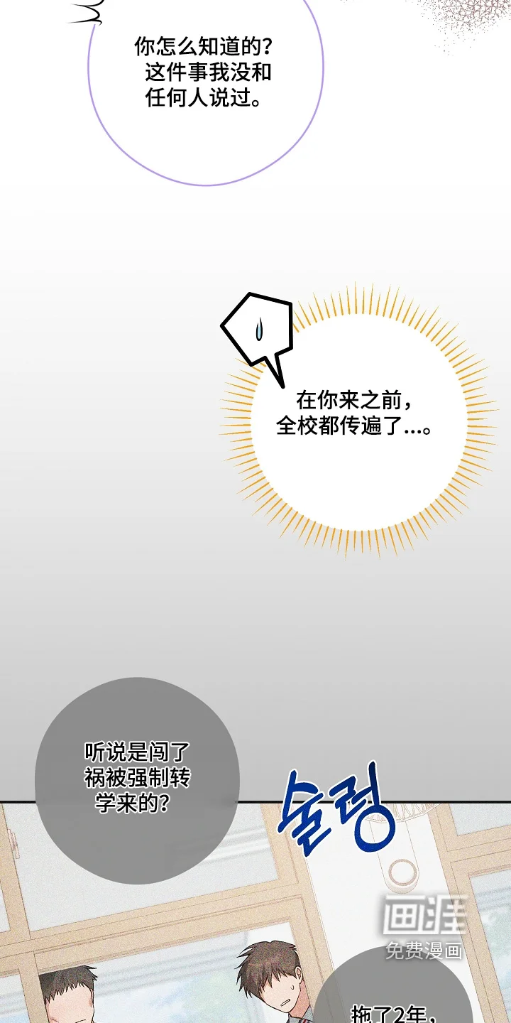 蒲公英观察日 第83章：该怎么做 第15页