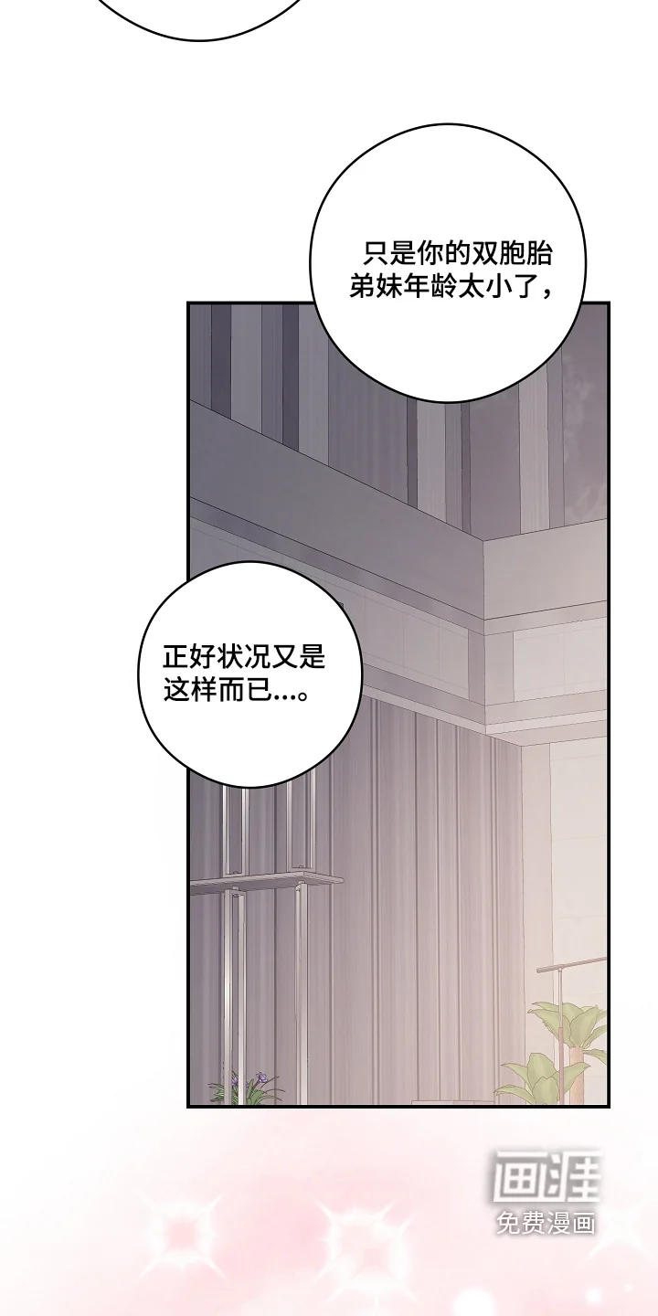 蒲公英观察日 第83章：该怎么做 第8页