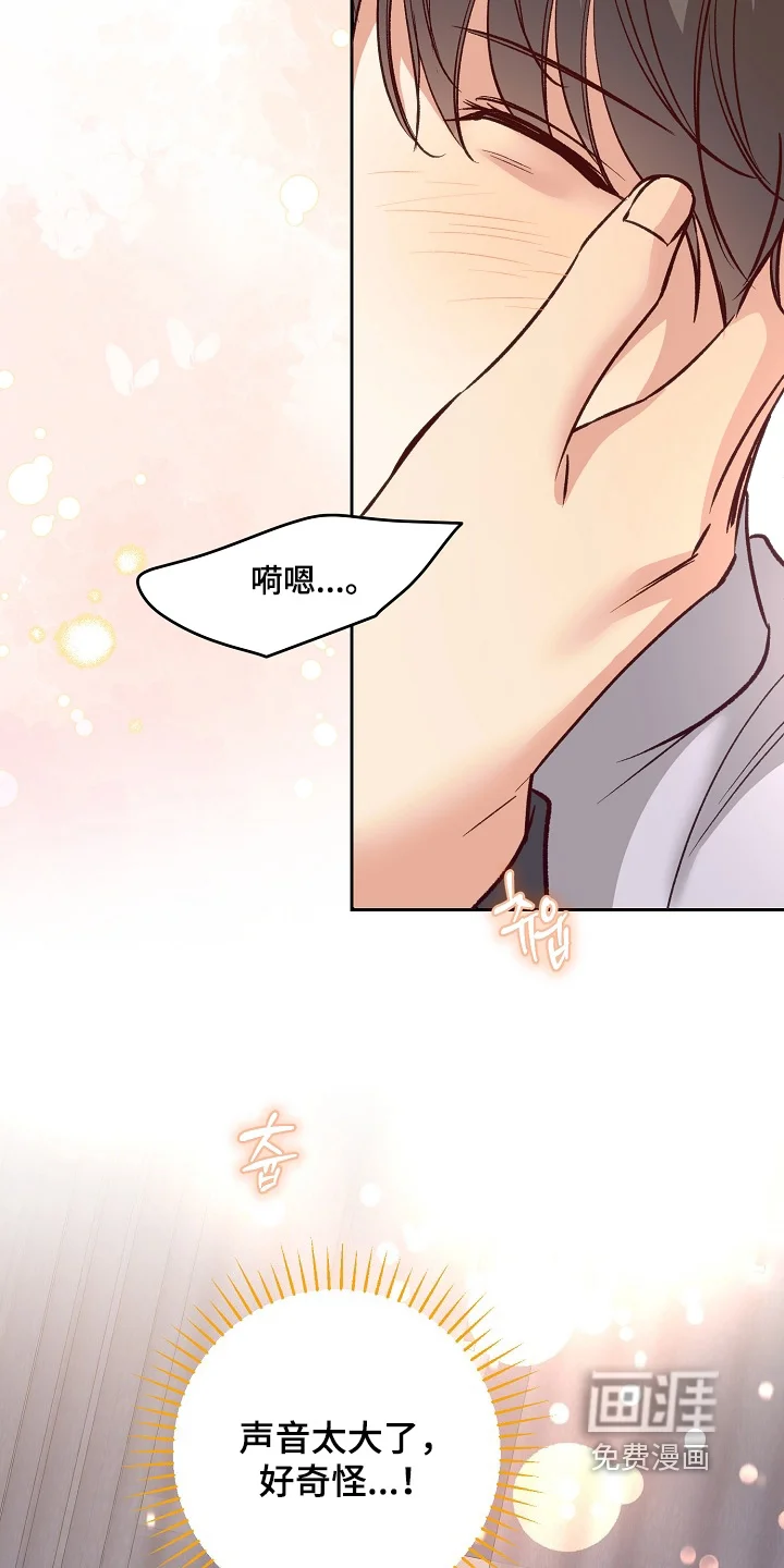 蒲公英观察日 第84章：又怎么了 第4页
