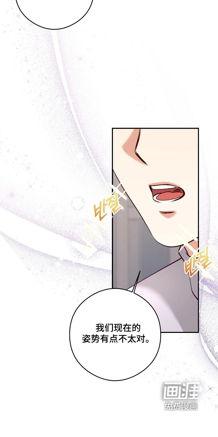 蒲公英观察日 第84章：又怎么了 第24页