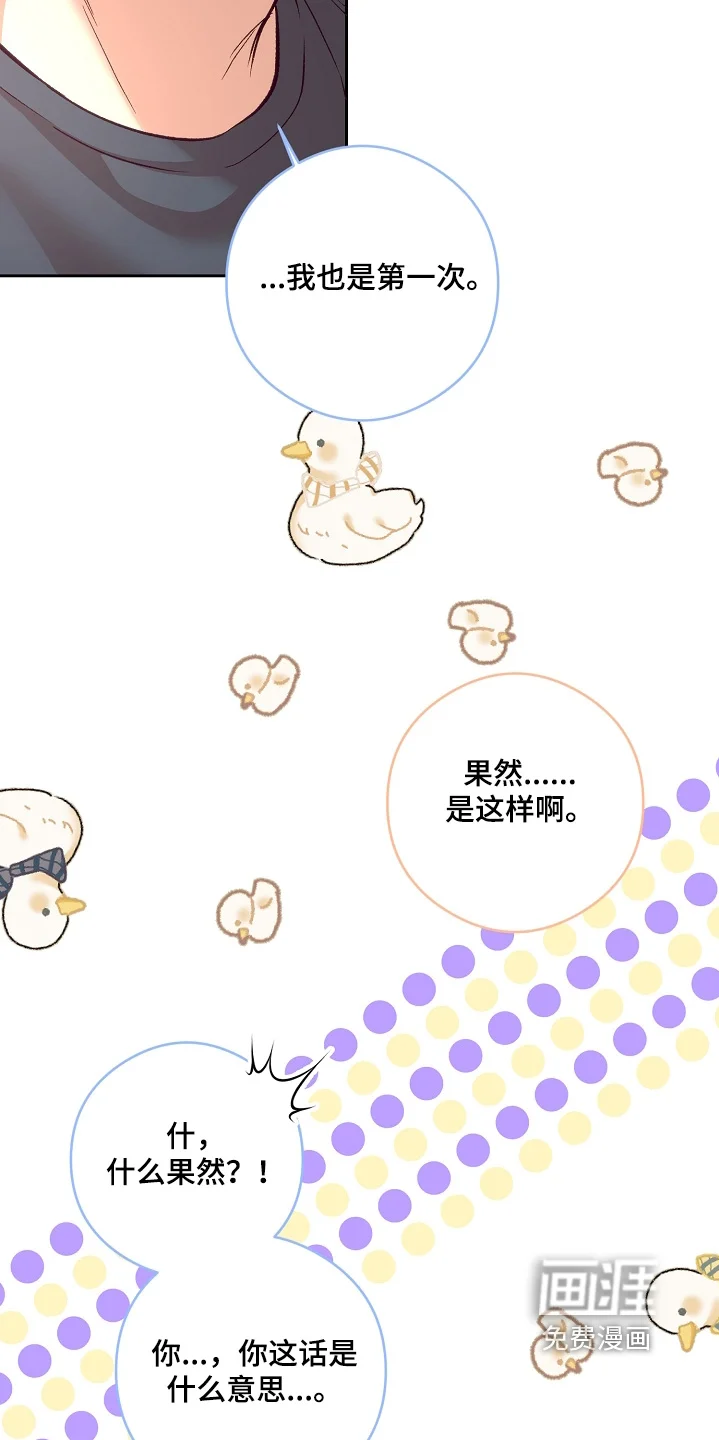 蒲公英观察日 第84章：又怎么了 第10页
