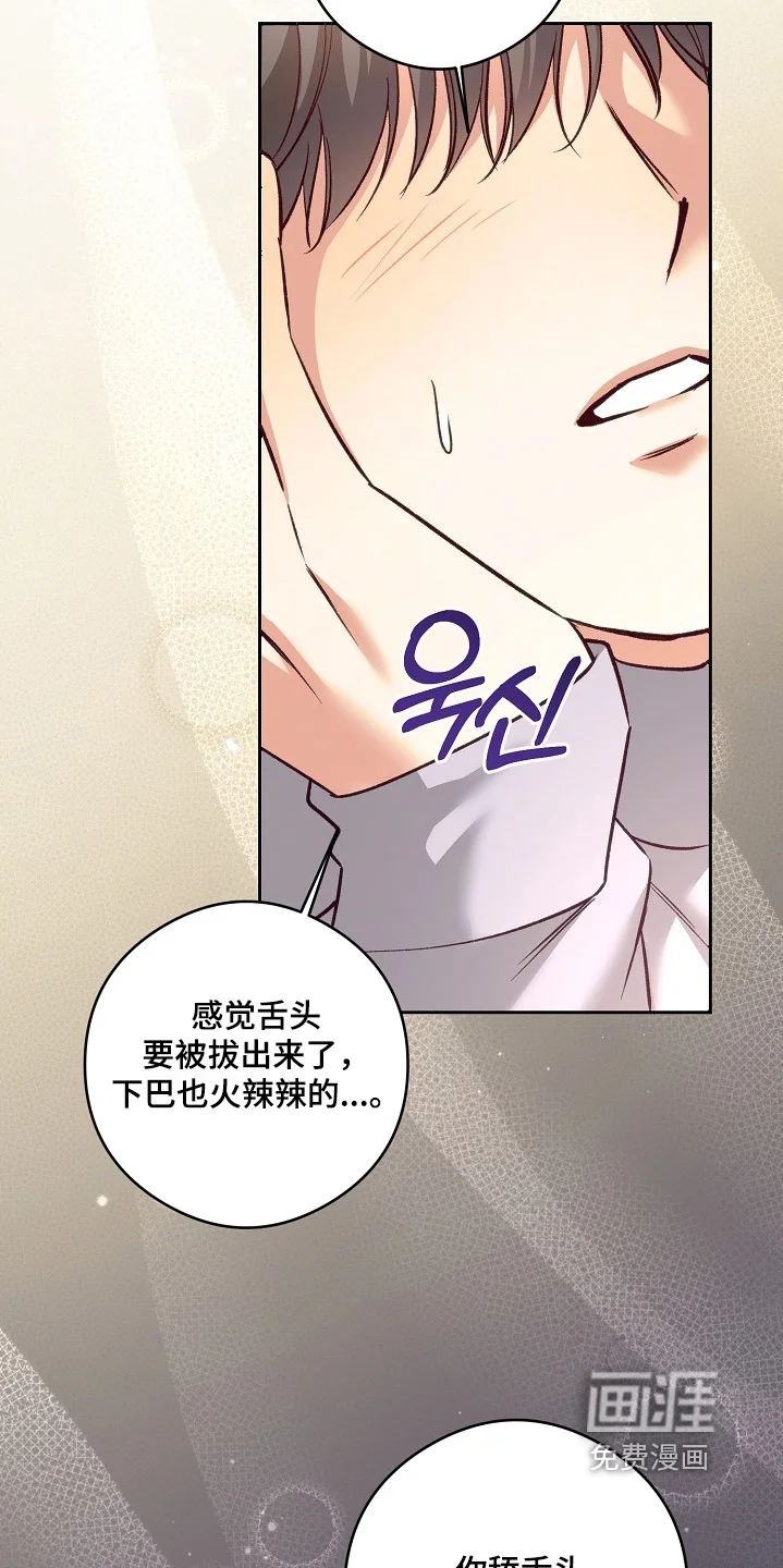 蒲公英观察日 第84章：又怎么了 第14页