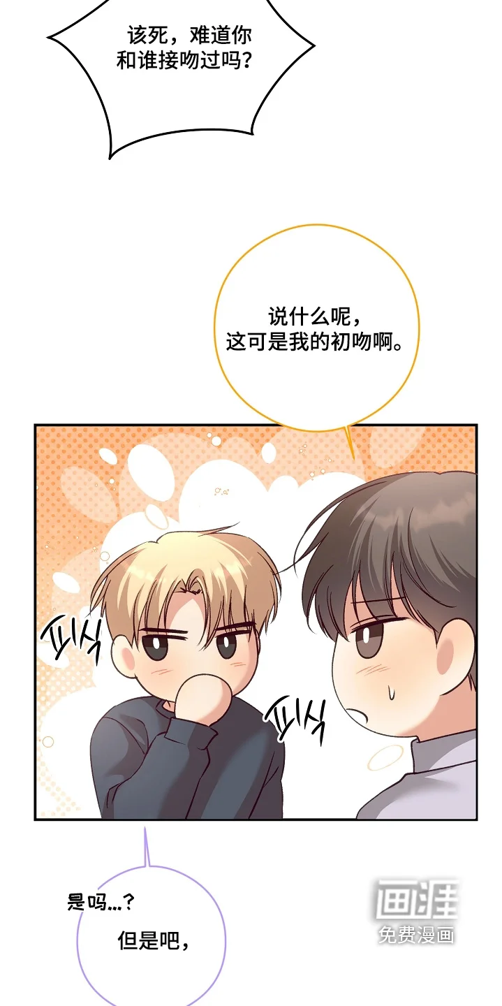 蒲公英观察日 第84章：又怎么了 第8页