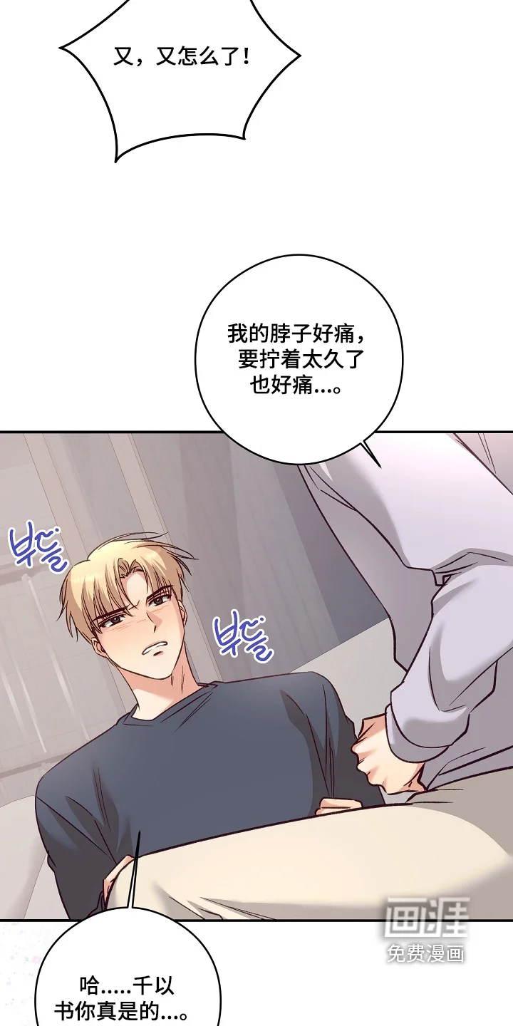 蒲公英观察日 第84章：又怎么了 第23页