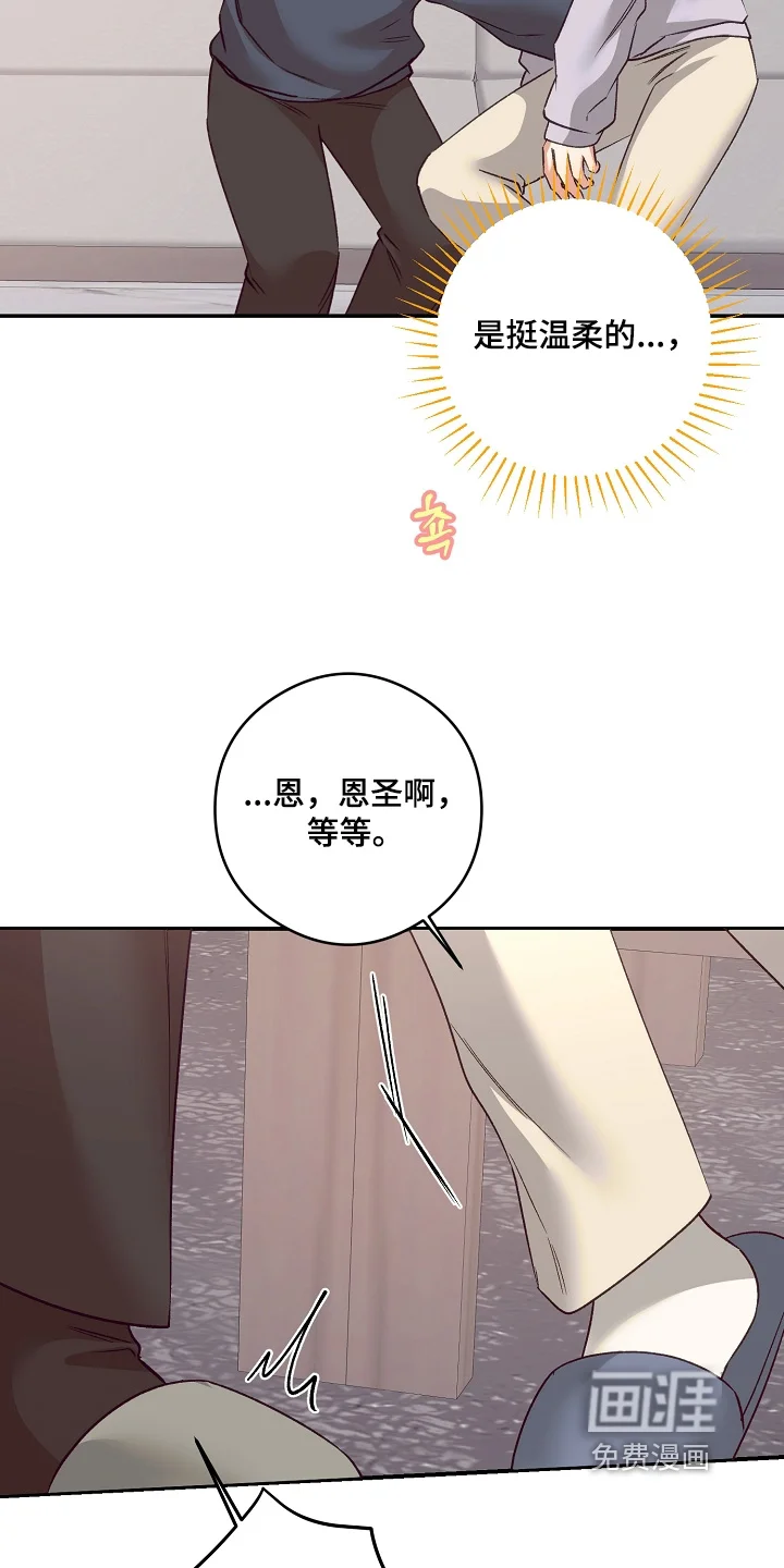 蒲公英观察日 第84章：又怎么了 第22页