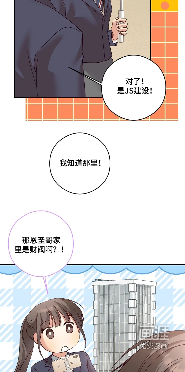 蒲公英观察日 第85章：快看那边 第25页