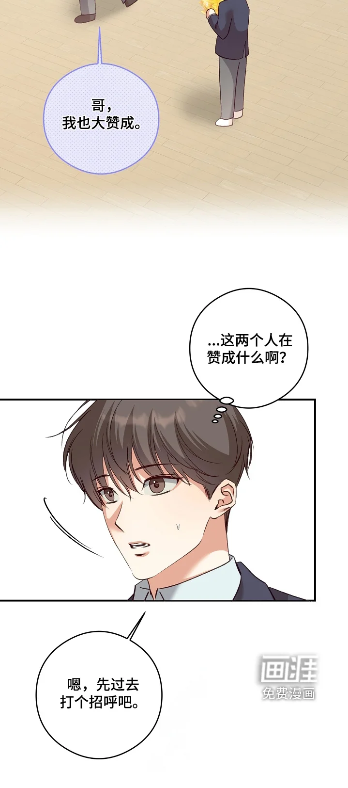 蒲公英观察日 第85章：快看那边 第27页