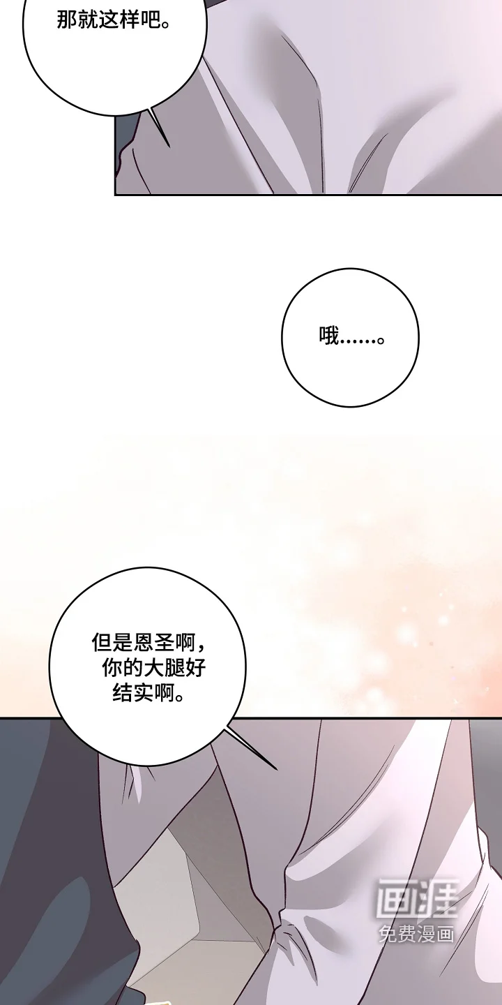 蒲公英观察日 第85章：快看那边 第4页