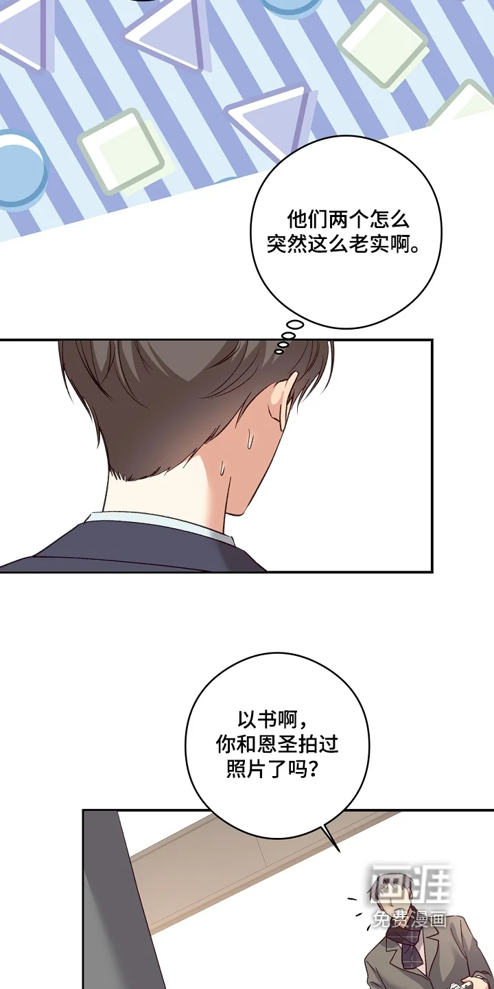 蒲公英观察日 第86章：给你们拍照 第6页