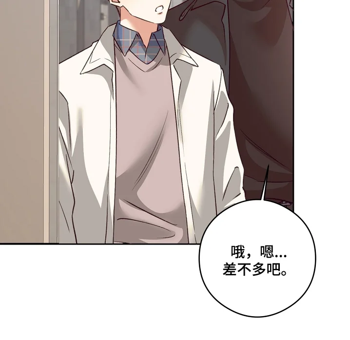 蒲公英观察日 第87章：房间超大 第18页