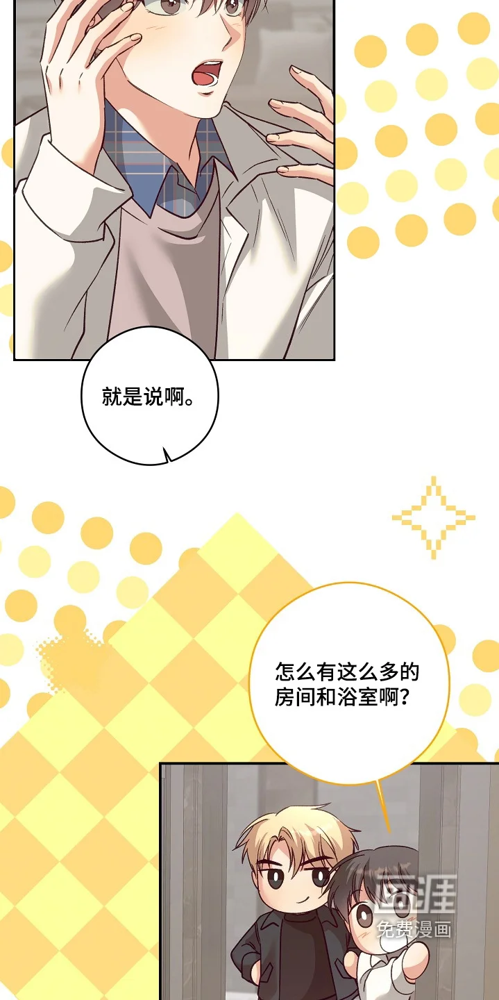蒲公英观察日 第87章：房间超大 第23页
