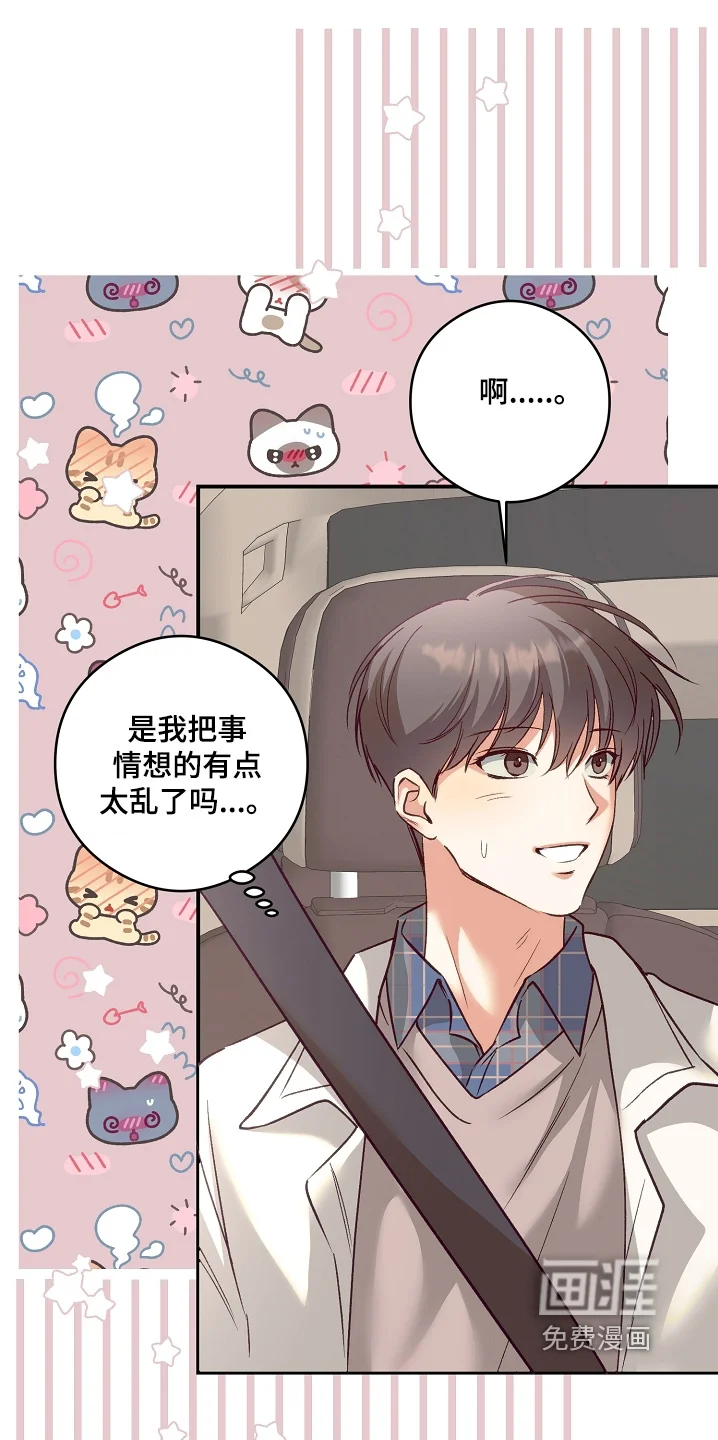 蒲公英观察日 第87章：房间超大 第10页