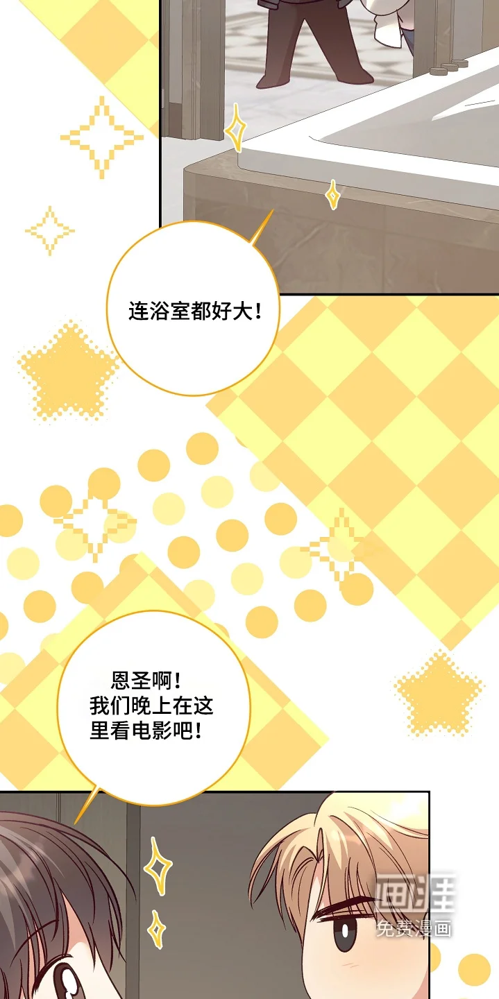 蒲公英观察日 第87章：房间超大 第24页