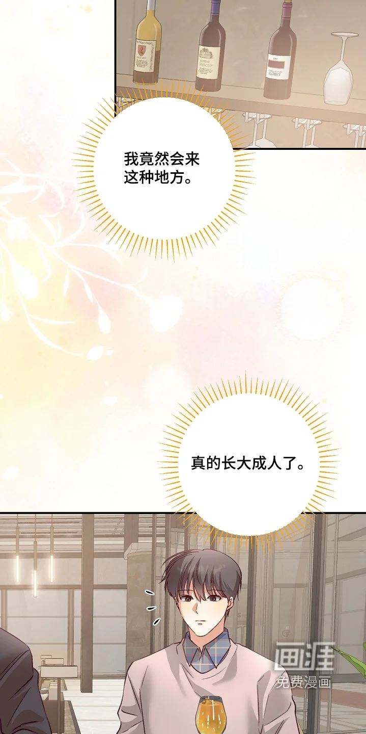蒲公英观察日 第88章：我经常喝 第16页