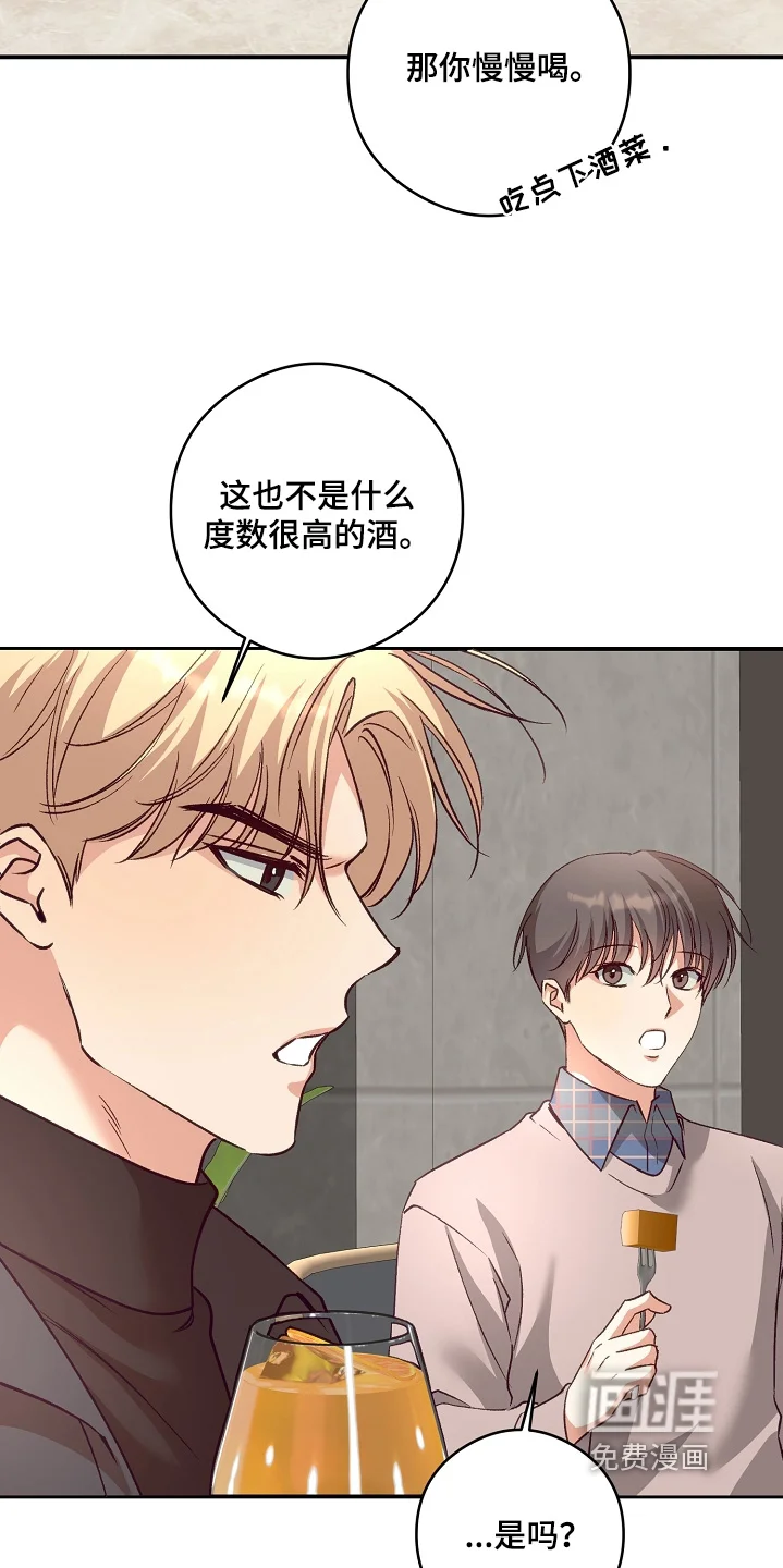 蒲公英观察日 第88章：我经常喝 第19页