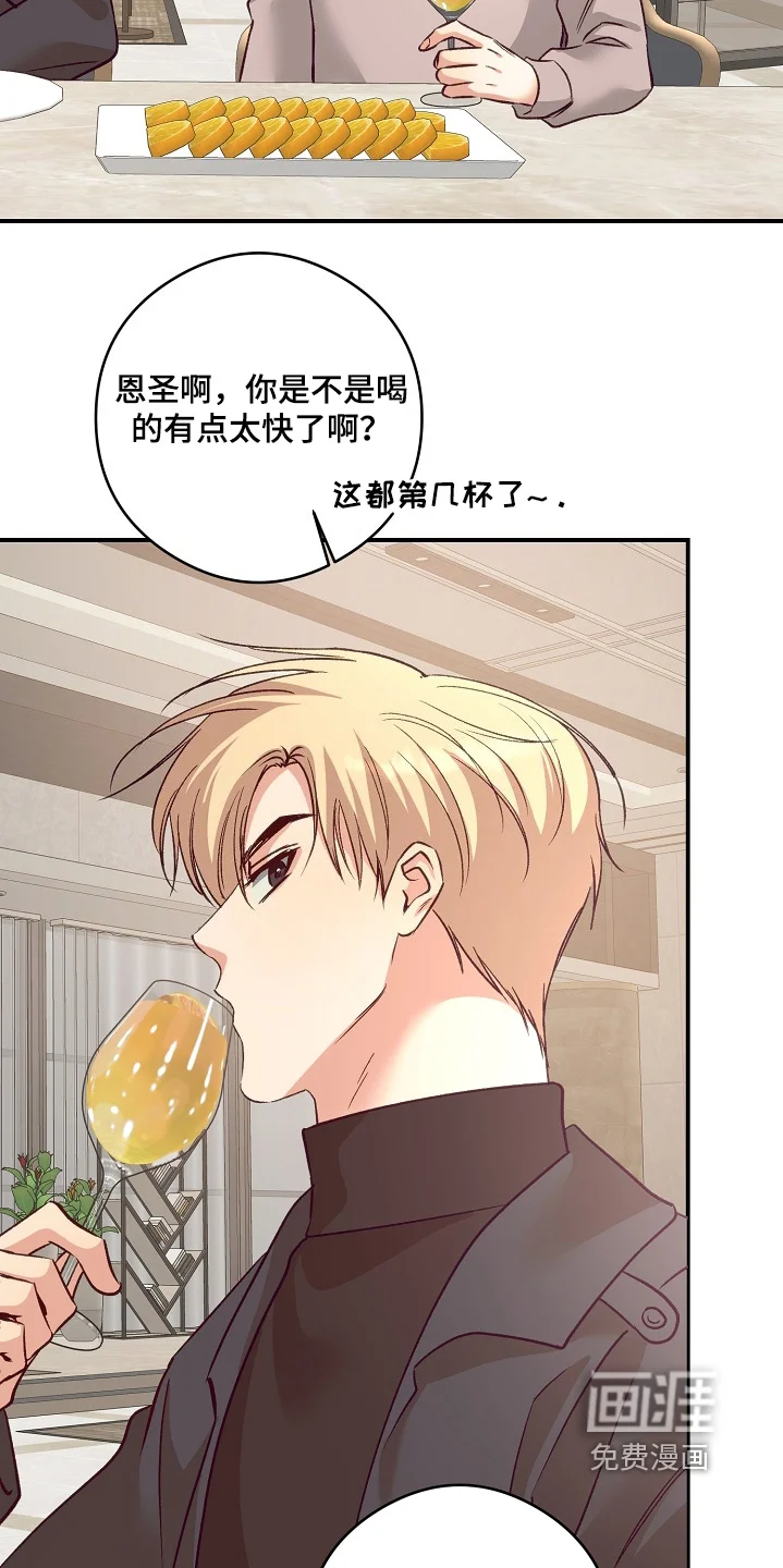 蒲公英观察日 第88章：我经常喝 第17页