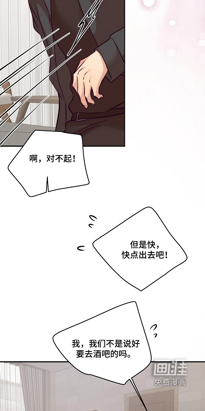 蒲公英观察日 第88章：我经常喝 第11页