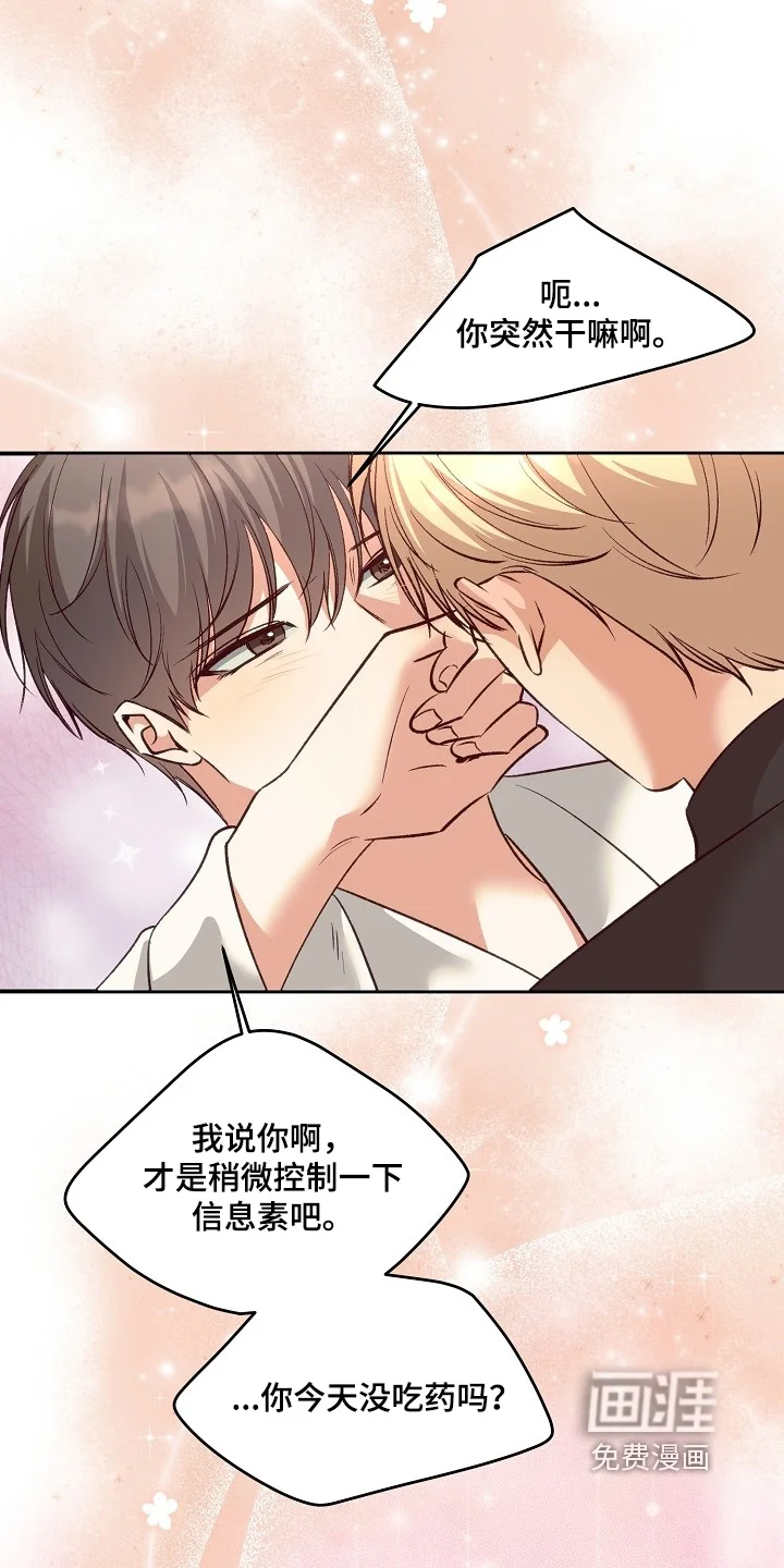 蒲公英观察日 第89章：怎么醒了 第16页