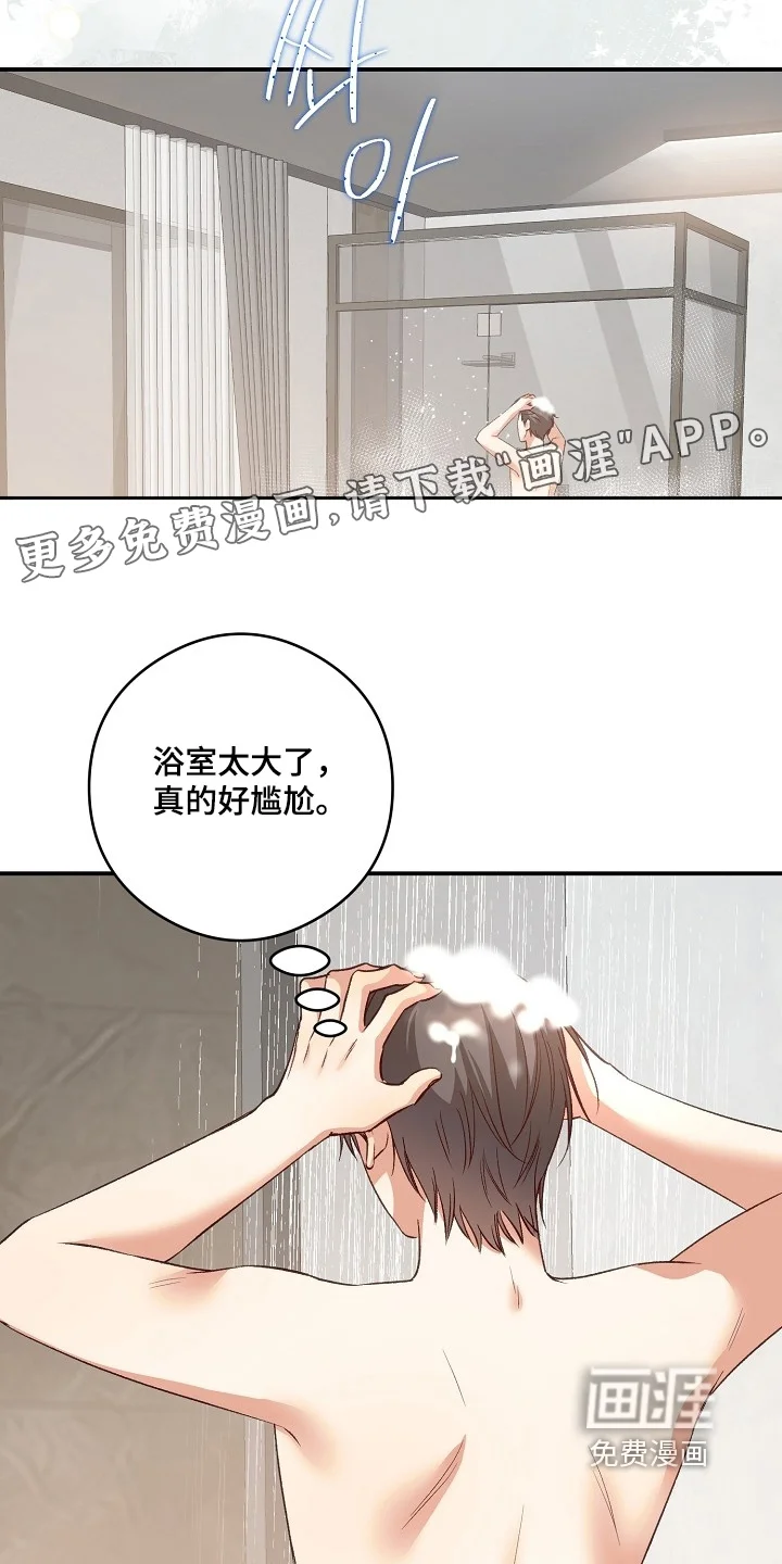 蒲公英观察日 第89章：怎么醒了 第7页