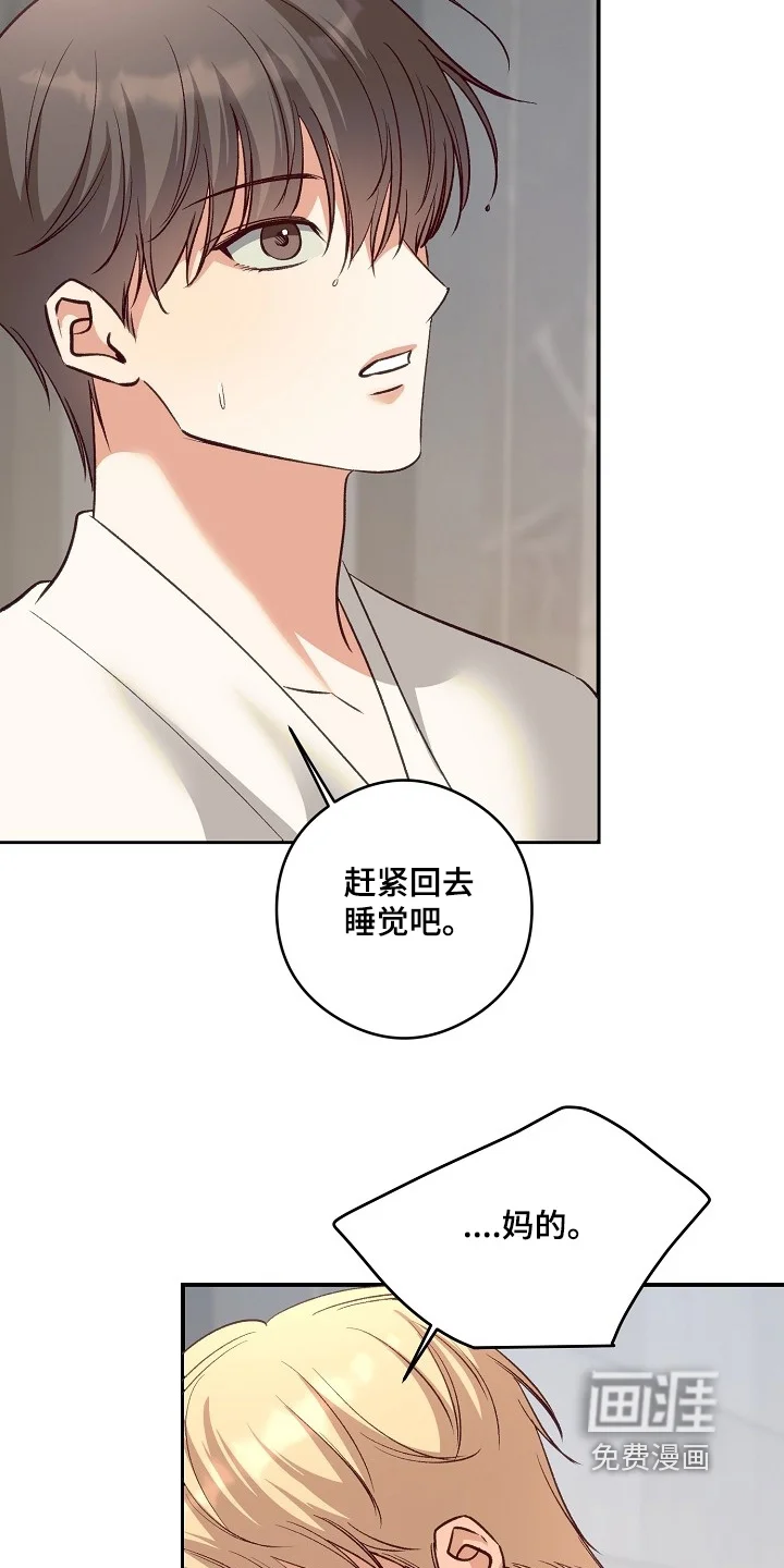 蒲公英观察日 第89章：怎么醒了 第13页