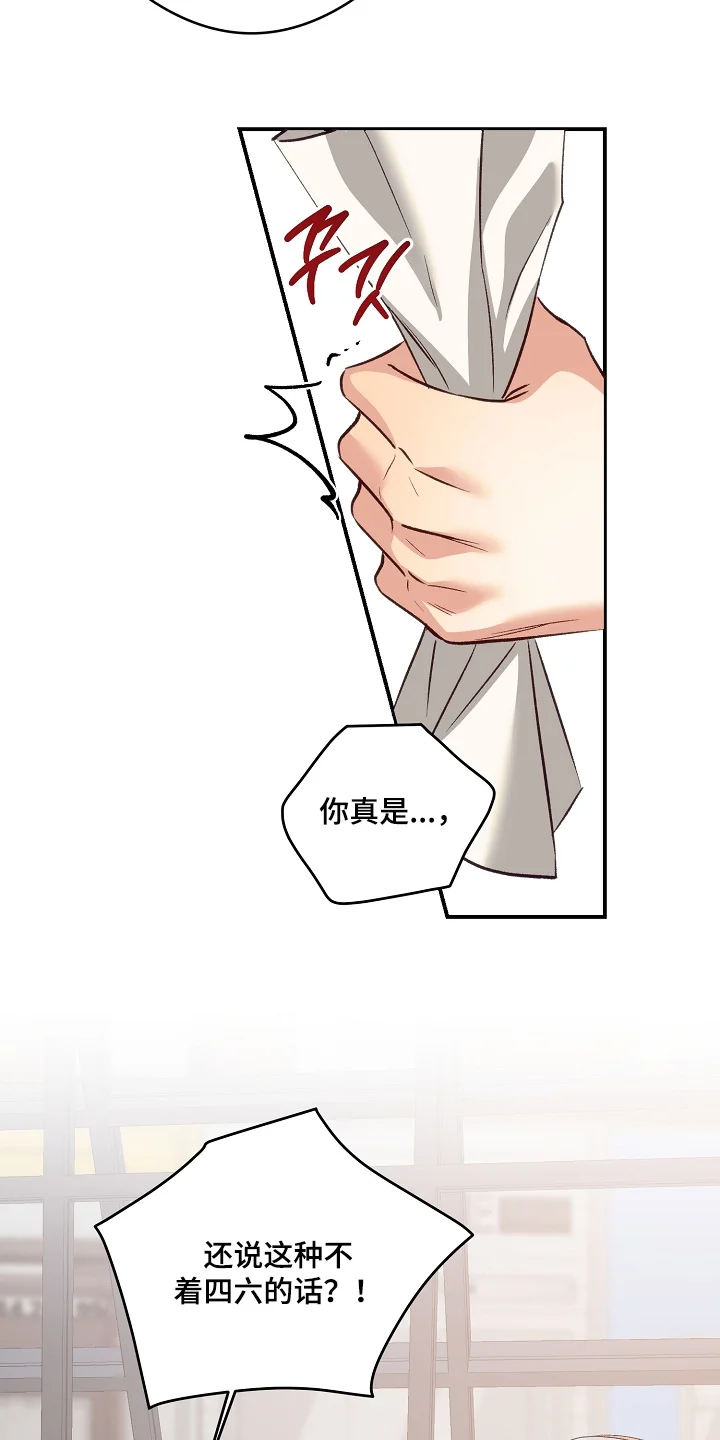 蒲公英观察日 第90章：来晚了 第19页