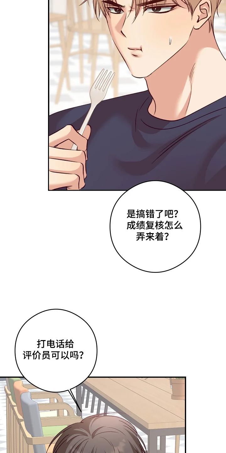 蒲公英观察日 第90章：来晚了 第14页