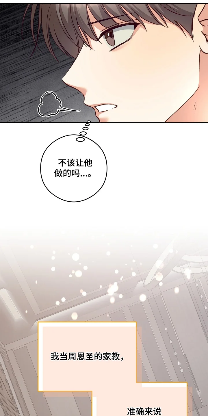蒲公英观察日 第90章：来晚了 第10页