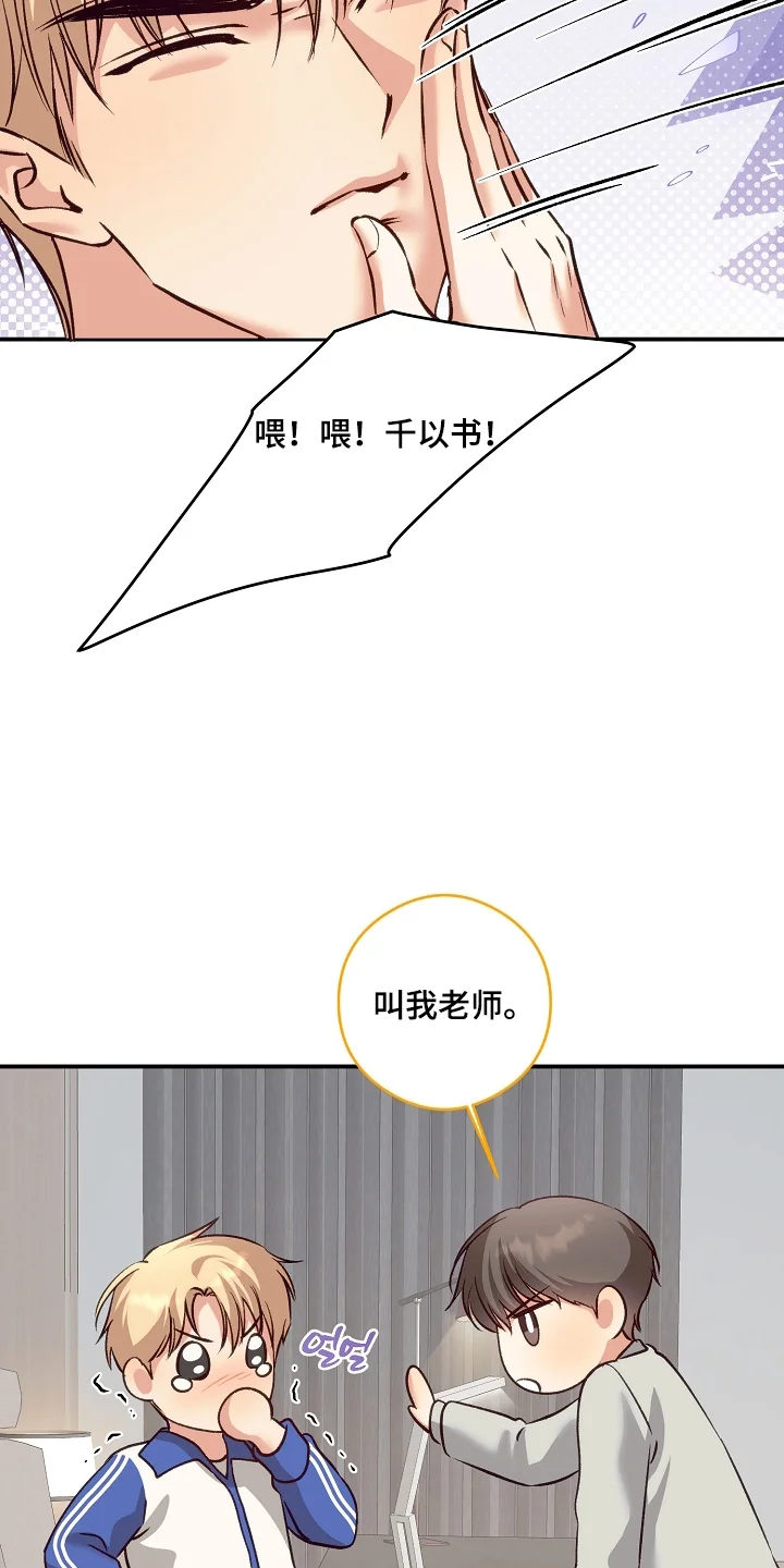 蒲公英观察日 第90章：来晚了 第6页