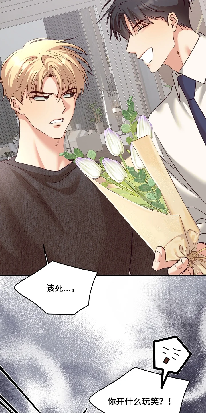 蒲公英观察日 第90章：来晚了 第27页