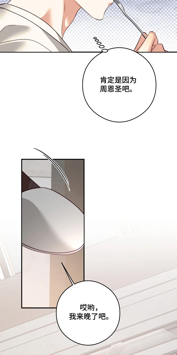蒲公英观察日 第90章：来晚了 第25页