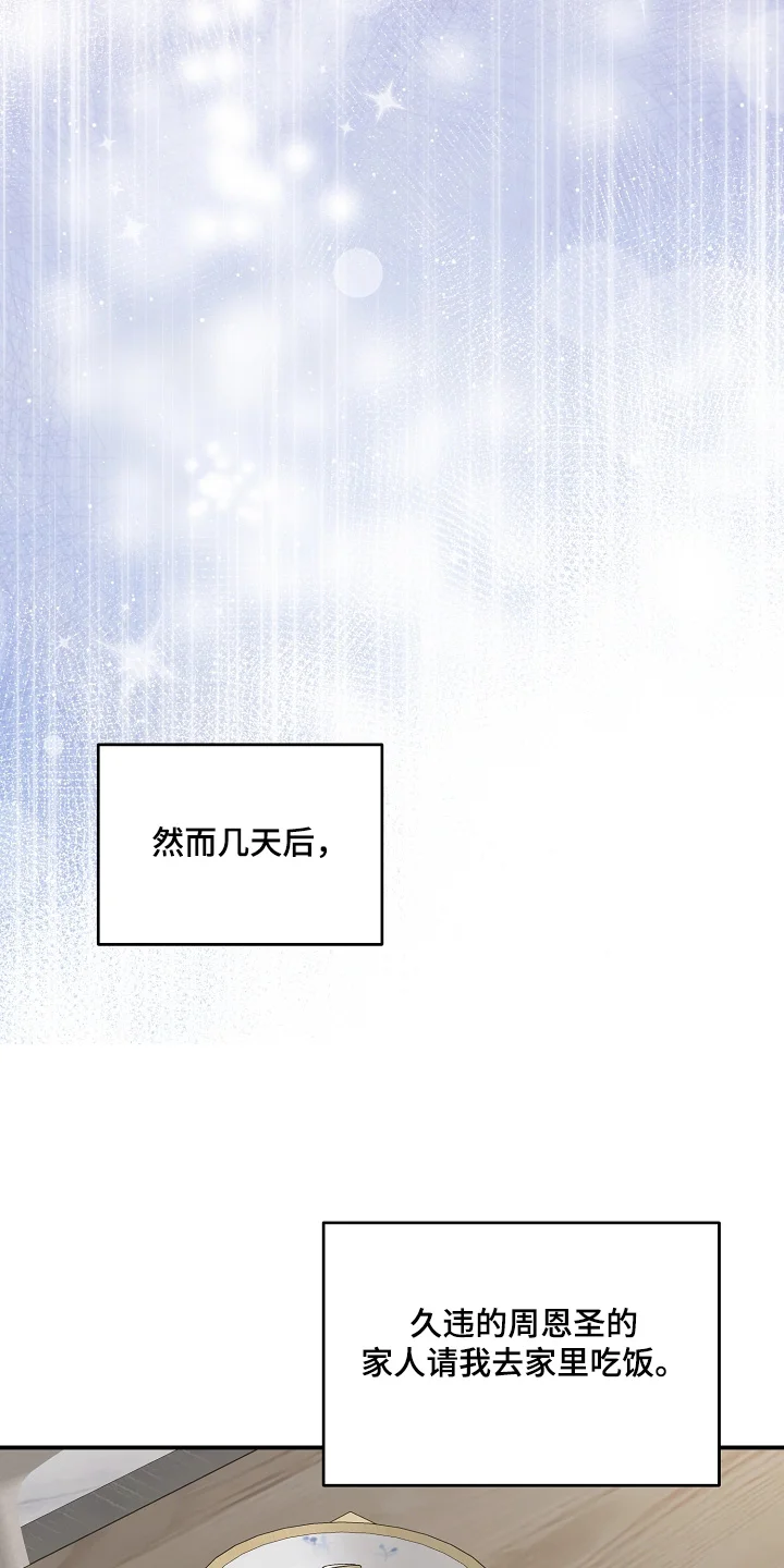 蒲公英观察日 第90章：来晚了 第23页