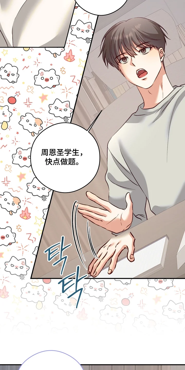 蒲公英观察日 第90章：来晚了 第8页