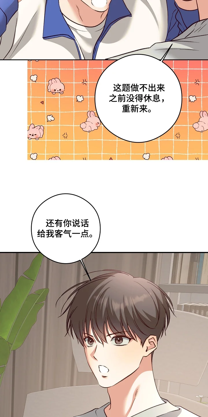 蒲公英观察日 第90章：来晚了 第3页