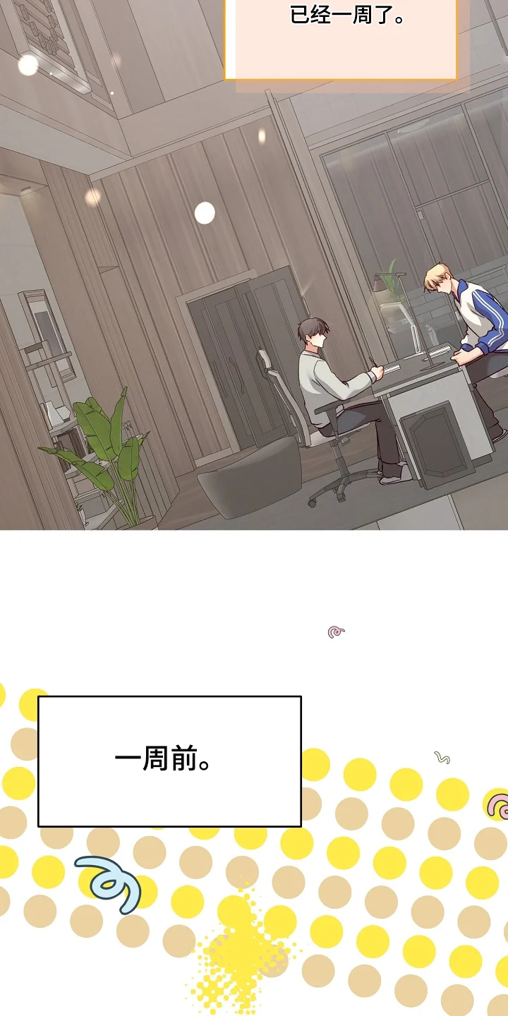 蒲公英观察日 第90章：来晚了 第11页