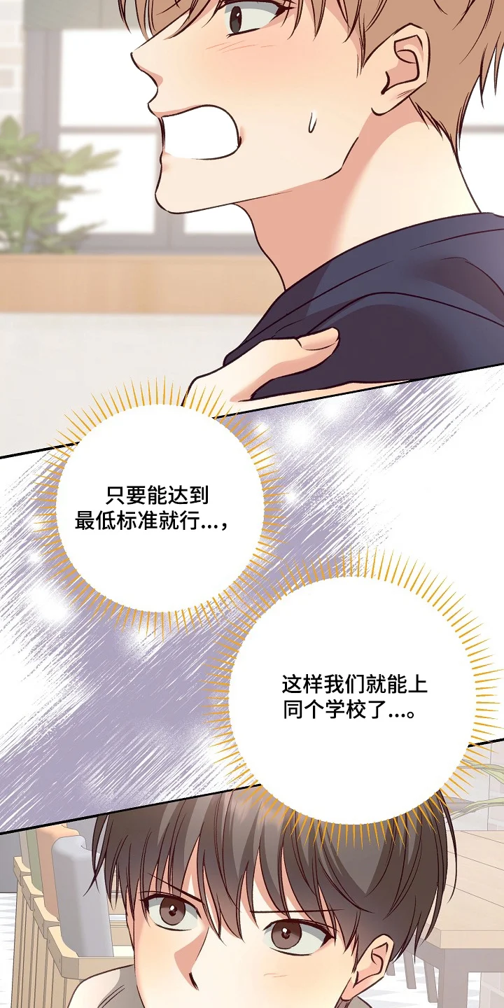 蒲公英观察日 第90章：来晚了 第21页