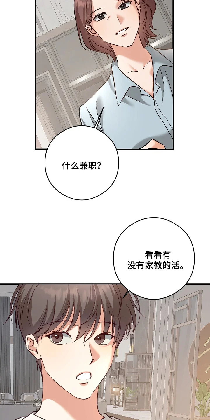 蒲公英观察日 第91章：快点回答 第16页