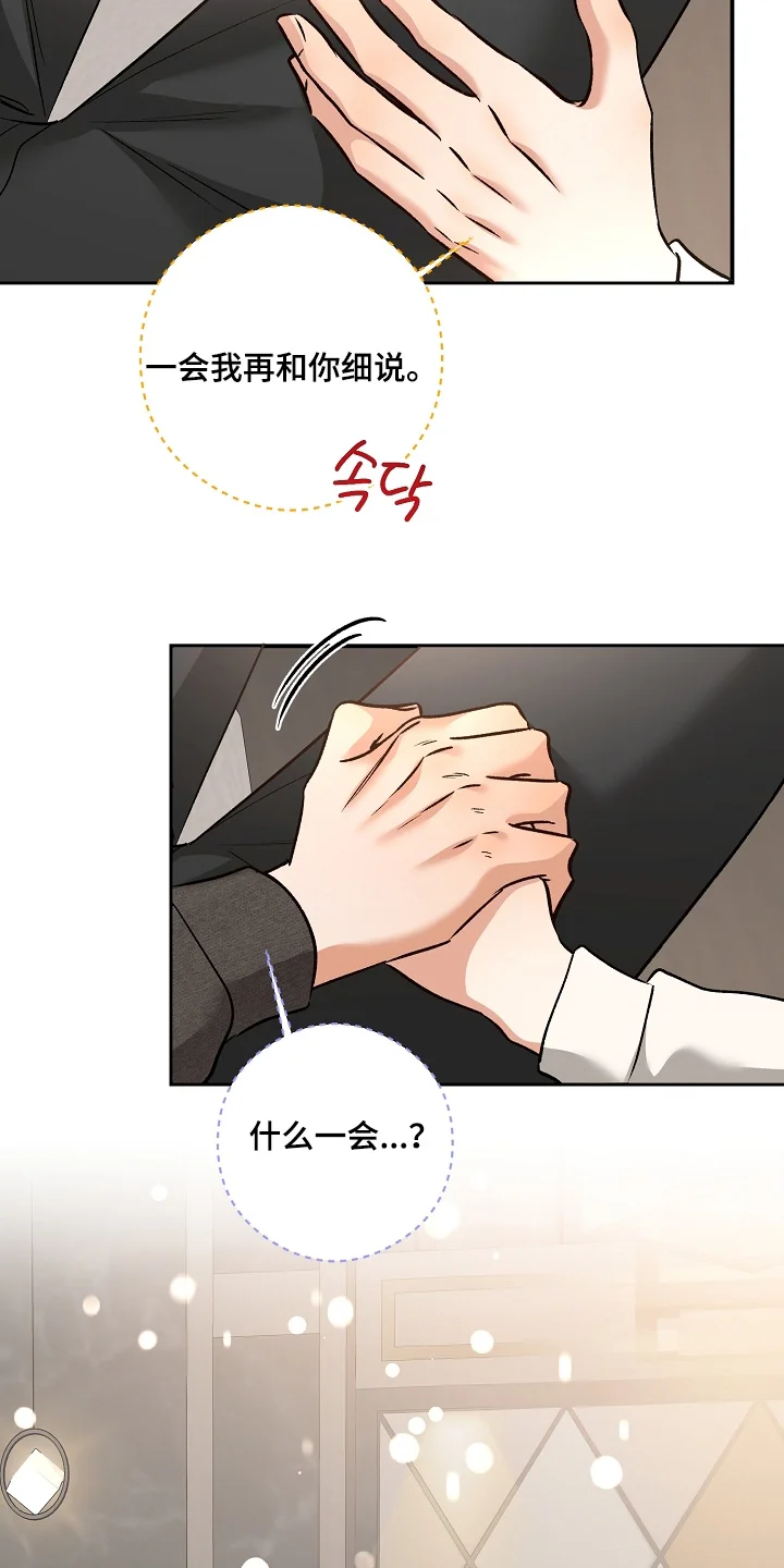 蒲公英观察日 第91章：快点回答 第14页