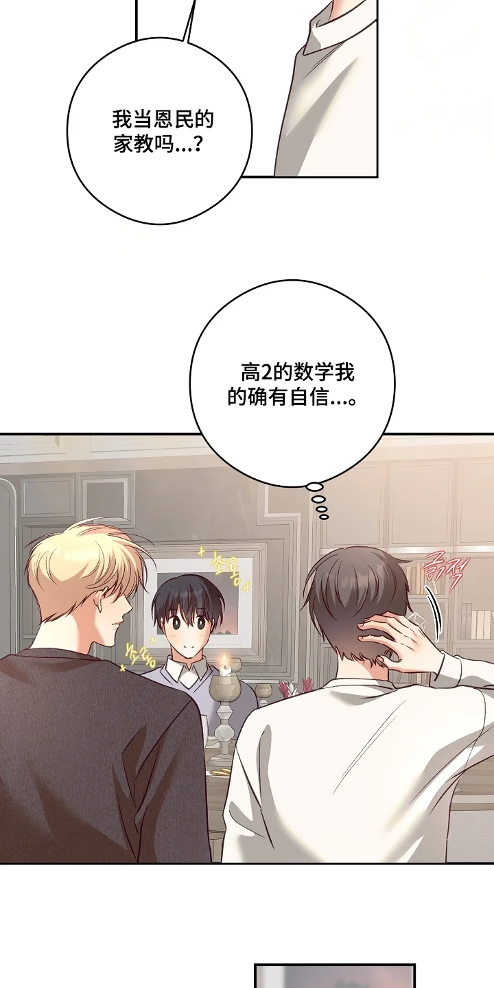 蒲公英观察日 第91章：快点回答 第25页