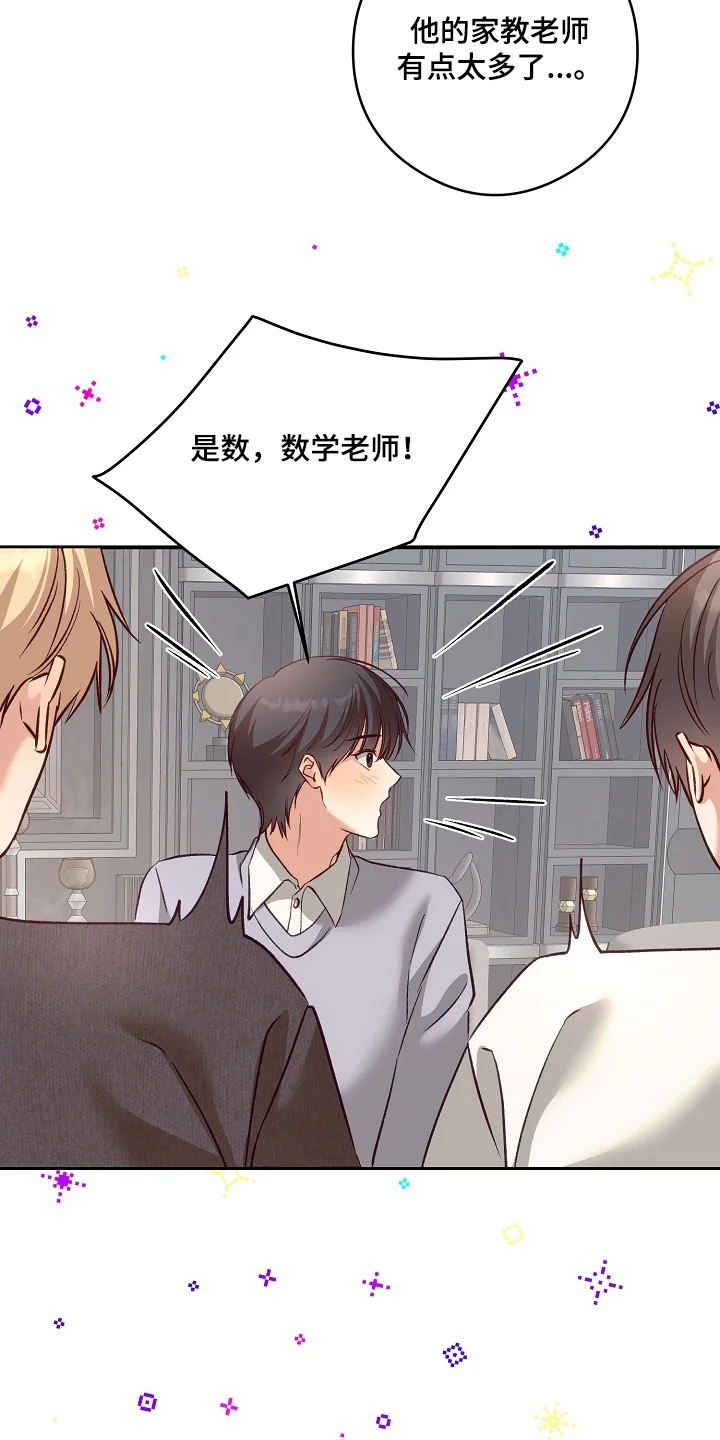 蒲公英观察日 第91章：快点回答 第19页