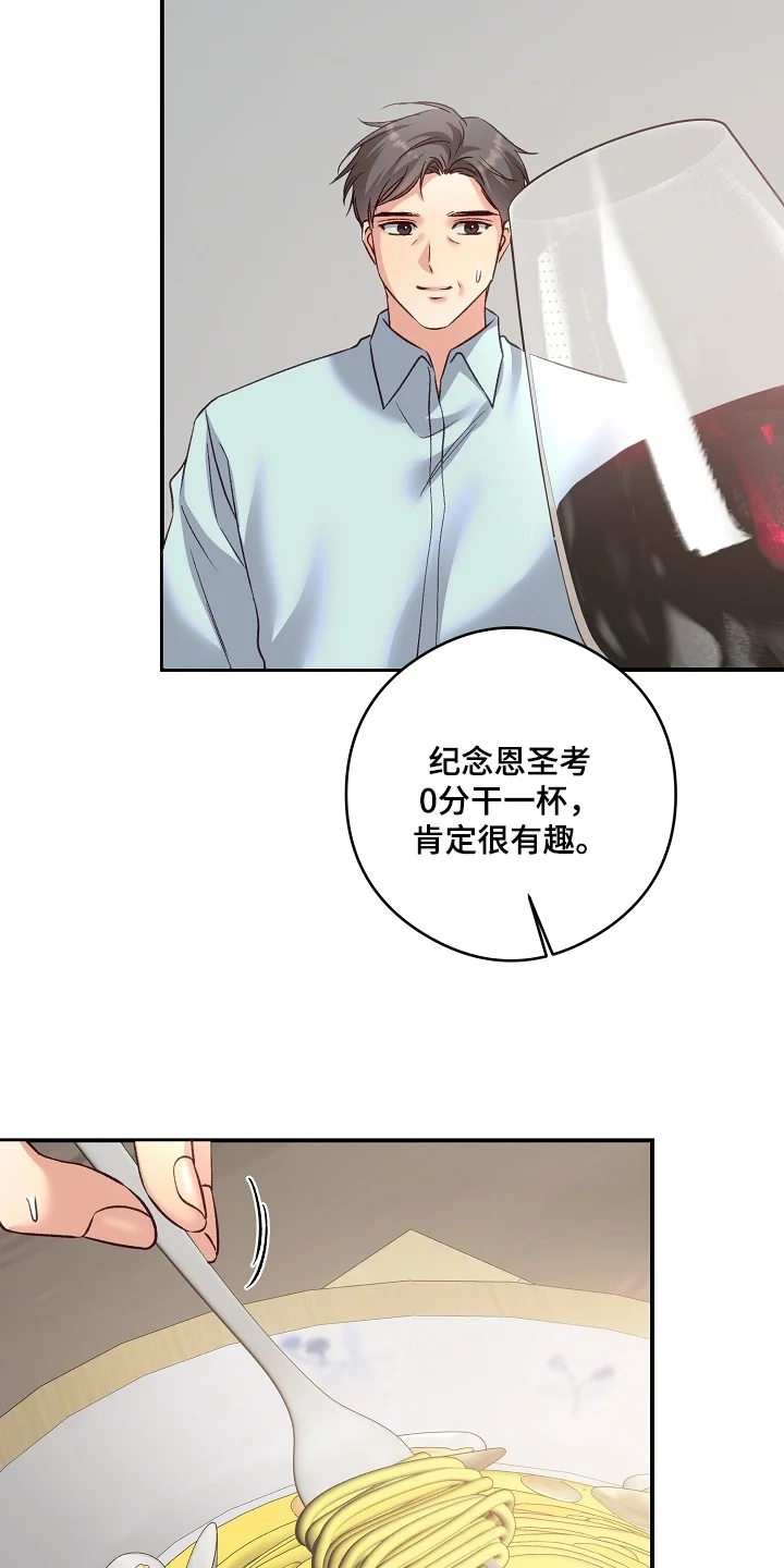 蒲公英观察日 第91章：快点回答 第2页