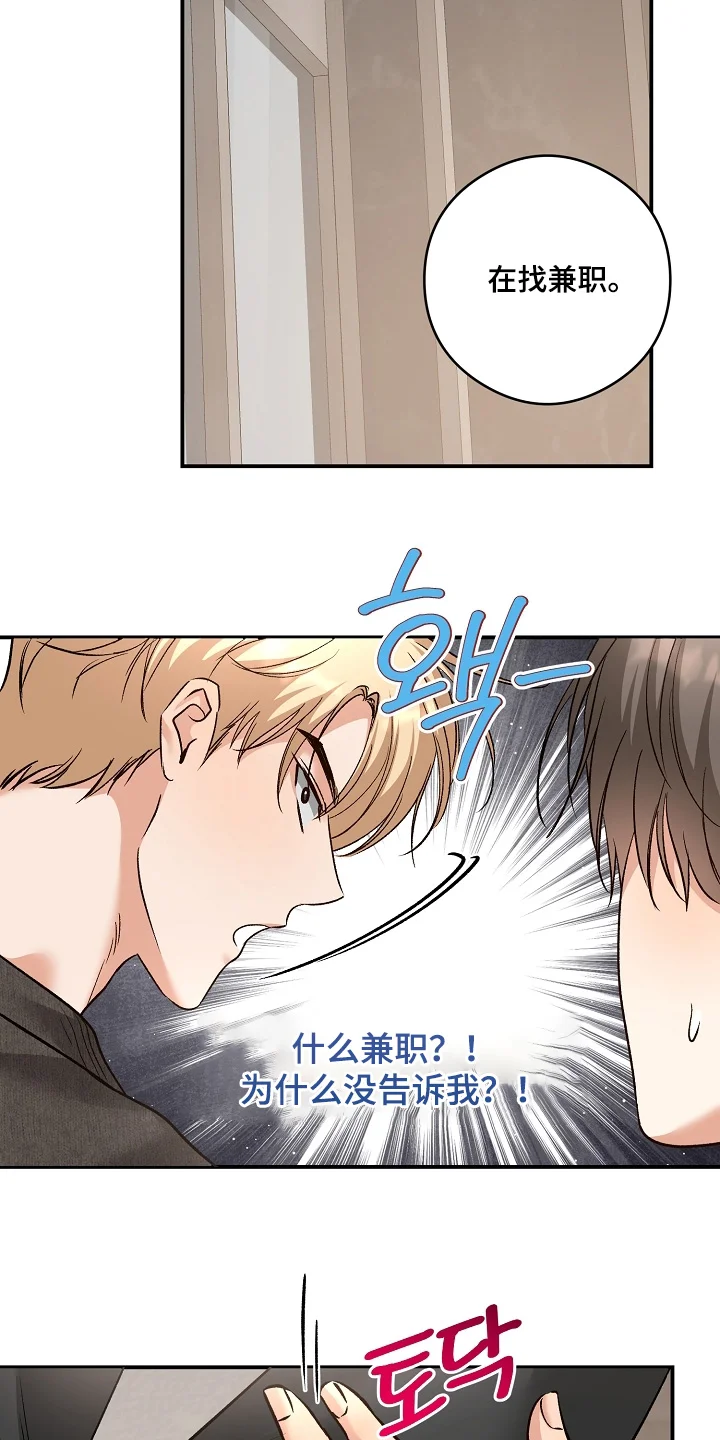 蒲公英观察日 第91章：快点回答 第13页