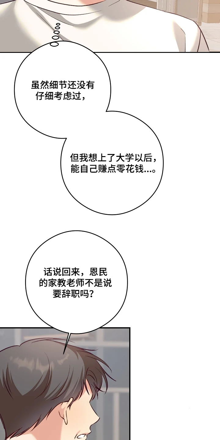 蒲公英观察日 第91章：快点回答 第17页